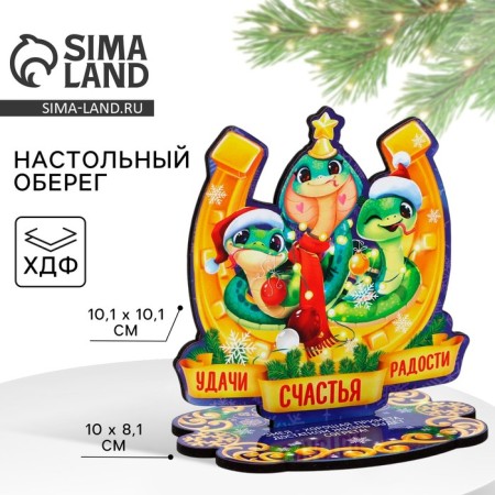 New Year's amulet on the stand “Good luck, happiness, joy”, 10 x 8.1 cm.