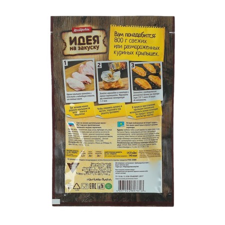 Marinade for the preparation of honey-and-horsing wings, 80 g-1