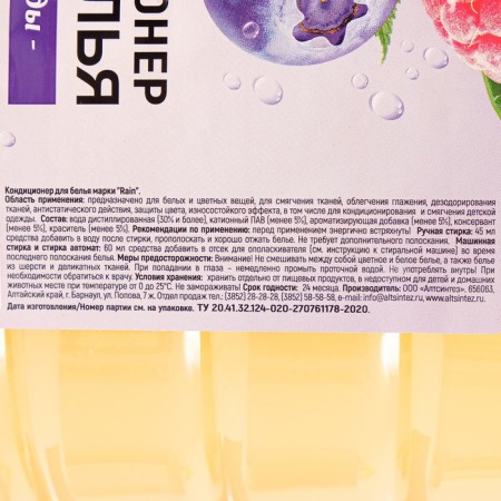 Rain Air conditioner "Forest Berries", 5 liters-4