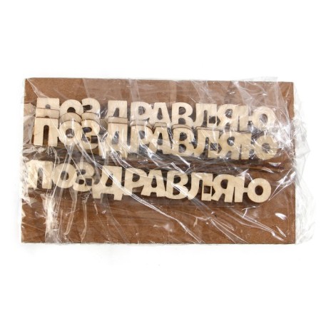 Topper for the cake "Congratulations", wooden, 100x15-6