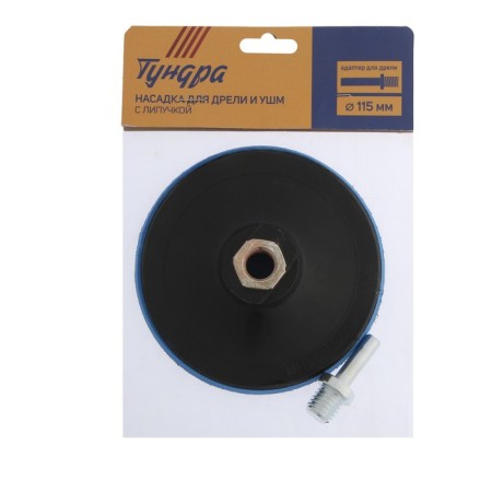 Velcro for a drill and ushm tundra, M14, with an adapter, 115 mm-3