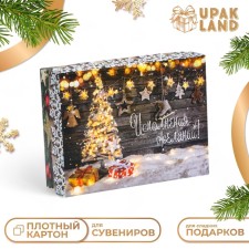 Подарочная коробка сборная "Исполнения желаний", 16,5 х 12,5 х 5,2 см