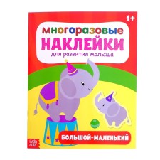 Stickers reusable 