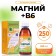 Magnesium + b6 vitamuno solution for adults and children, 250 ml
