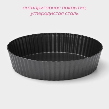The form for baking the share "Jacqueline. Corrugated circle ”, 24 × 5 cm, removable bottom, anti -stick coating, black color-1