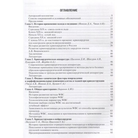 Cryosurgery. Edited by Revishvili-1