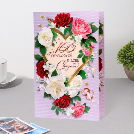 Postcard "100 wishes on the wedding day!" Glitter, A4-2