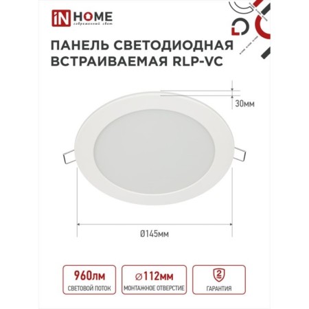 LED panel In Home RLP-VC, 12 W, 230 V, 4000 K, 960 lm, 145x30 mm, round, white-1