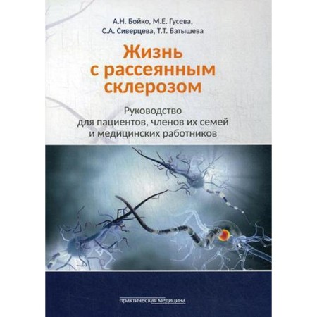 Life with multiple sclerosis. Guide for patients, members of their families and medical workers