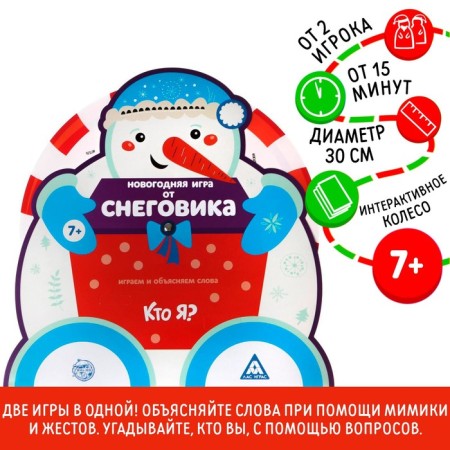 New Year's game to explain the words from the snowman "Who am I?"