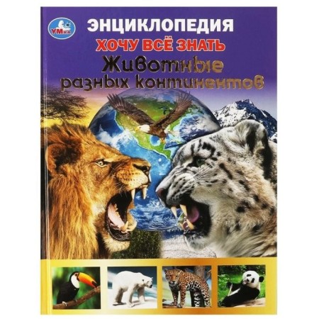 Animals of different continents
