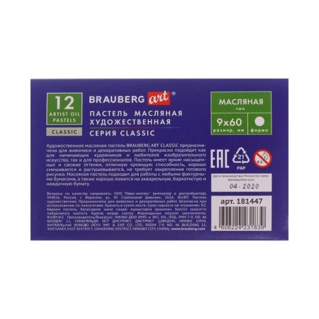 Oil pastel 12 colors, Brauberg Art Classic-4