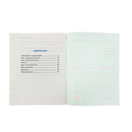 Notebook-car. Russian language grade 4. Tasks for assigned. The knowledge at school and at home. Radevich-2