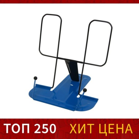 Book stand Globus, blue