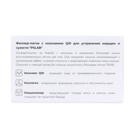 PSLAB filler patch with Q10 coenzyme to eliminate wrinkles and dryness, 80 pcs.-3