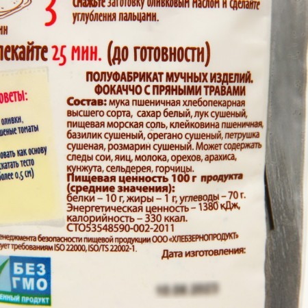 Focaccio with spicy herbs S. Pudov, 0.4 kg-2