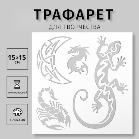 Tables for tattoos "Lizard, Dragon" 15x15 cm