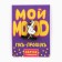 Wooden icon with stickers "My Mood", 6.5 x 9 cm