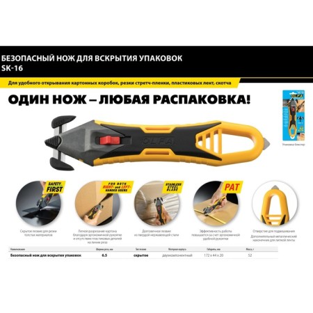 Universal knife OLFA OL-SK-16, safe, 6.5 mm-8