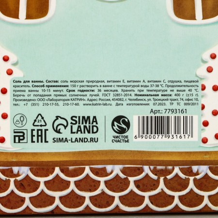 Bath Salt "Gingerbread New Year", 400 g, aroma of milk and vanilla, pure happiness-5