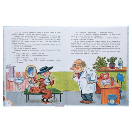Crocodile Gene and his friends. Uspensky E.N.-3