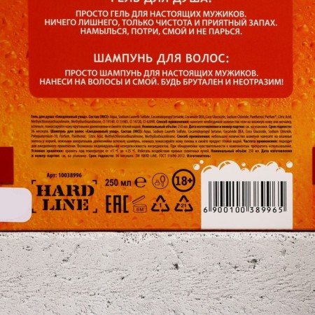 Gift set of cosmetics "Mray" foamy ", shower gel 250 ml and shampoo 250 ml, Hard line-7