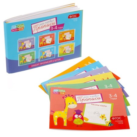 Recording, set 6 pcs. 20 pages, 3-4 years