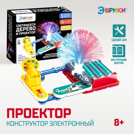 Designer electronic "projector", 15 parts