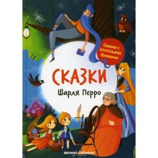 Tales of Charles Perrault. 2nd edition. Retelling I. Ignatieva