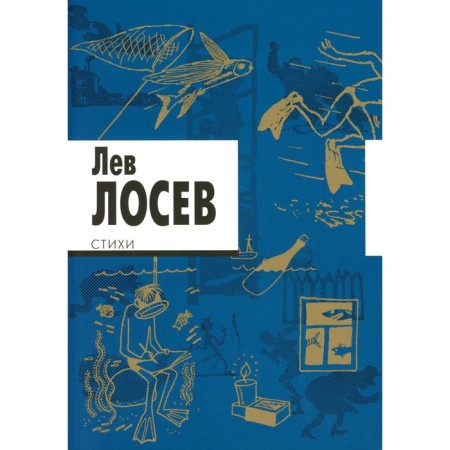 Poetry. 3rd edition. Losev L.V.
