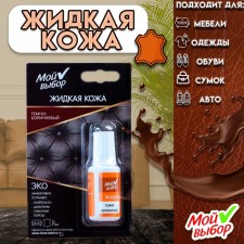Liquid skin my choice, 