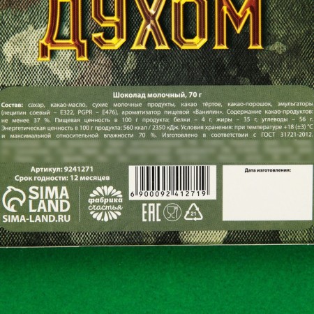 Milk chocolate "Real Defender", 70 g.-4