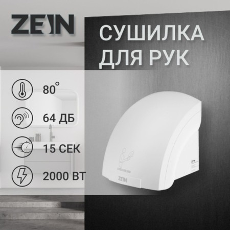 Hand dryer Zein HD224, 2 kW, 240x240x230 mm, white