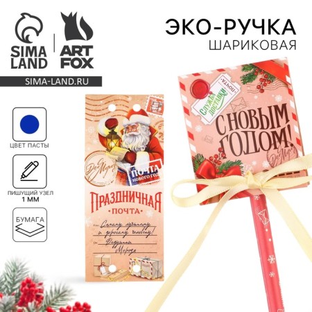 Handle Blue Blue Paste, IVF in the postcard "New Year: Delivery Service. Happy New Year! ”, 1 mm