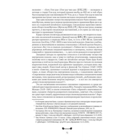 Битвы на атласных простынях. Святость, эрос и плоть в Китае. Маслов А.-3