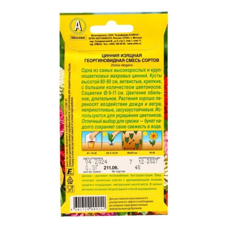 Cinnia flowers "dahlia", a mixture of colors, o, 0.3 g-1