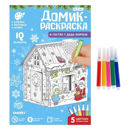 House coloring 3 in 1 "Visiting Santa Claus"-4