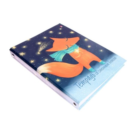 Notebook on rings, 160 sheets in the “Magic Fox” cage, solid cover, glossy lamination, with a change of block-4