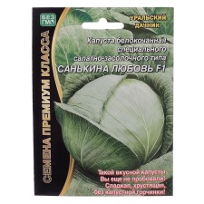 Cabbage Seeds used Sankina Lyubov F10 0.1 GR.