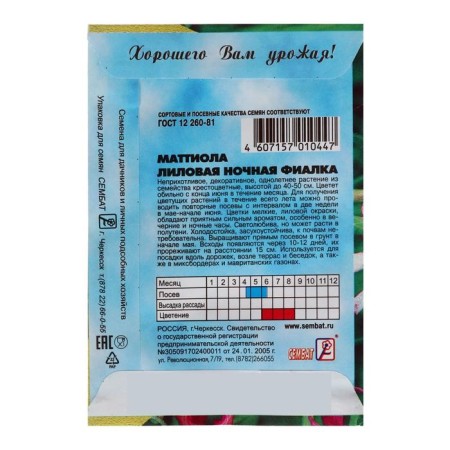 Flower seeds of mattiol lilac (night violet), 0.5 g-1