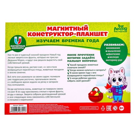 Magnetic designer-planet "Seasons"-6