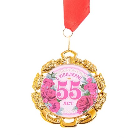 Jubilee medal with the ribbon "55 years. Flowers", D = 70 mm