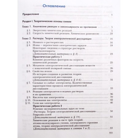 Textbook. GEF. Chemistry, 2020. Grade 9. Kuznetsova N.E.-2