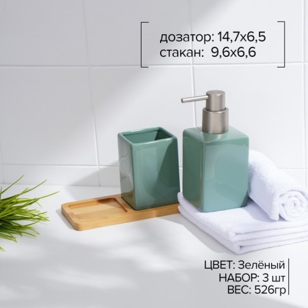 Savanna Square bathroom accessories set, 3 items (soap dispenser, glass, stand), green color-1