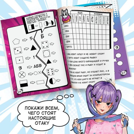 Activati-book "50 class tasks", 56 pp., Anime-3