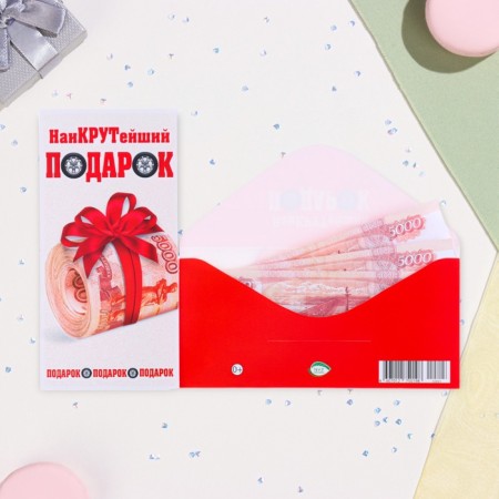 The envelope for the money "The worst gift" Glitter, Congrev, a pack of bills, 17 x 8 cm