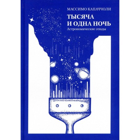 Thousand and One Nights. Astronomical sketches. Kapaccholi M.