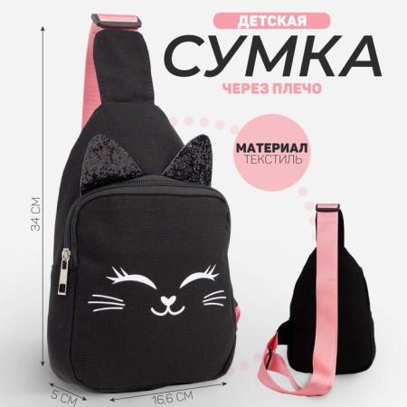 Children's bag over the shoulder "Magic Cat"