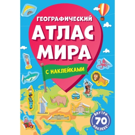 Geographical atlas of the world 32 p.
