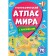 Geographical atlas of the world 32 p.
